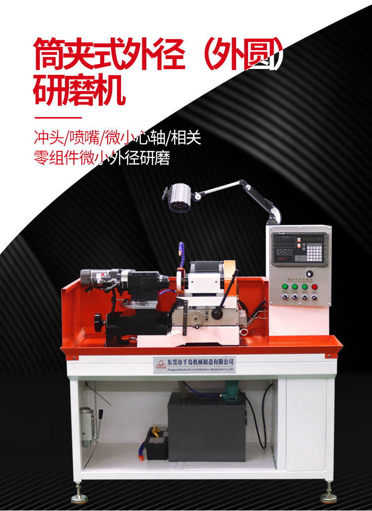 GD-001T筒夾式外徑(外圓)研磨機